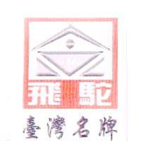 飛駝及圖