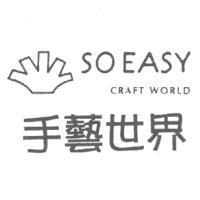 手藝世界 SO EASY CRAFT WORLD 及圖