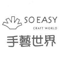 手藝世界 SO EASY CRAFT WORLD 及圖
