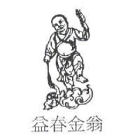 益春金翁及圖