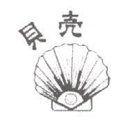 貝殼及圖