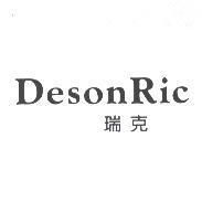 瑞克 DesonRic