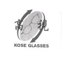 高視及圖 KOSE GLASSES