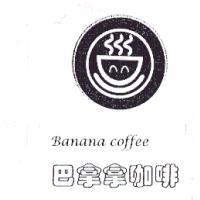 巴拿拿咖啡 Banana coffee