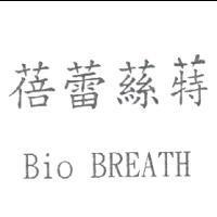蓓蕾蕬 Bio BREATH