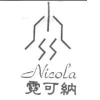 霓可納 Nicola 及圖