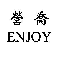 營喬 ENJOY