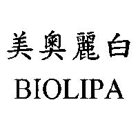 美奧麗白 BIOLIPA