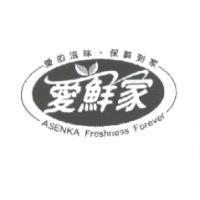 愛鮮家及圖 ASENKA Freshness forever