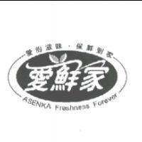 愛鮮家及圖 ASENKA Freshness Forever