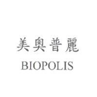 美奧普麗 BIOPOLIS