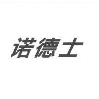諾德士