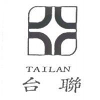 台聯及 TAILAN 及圖