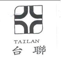 台聯及 TAILAN 及圖