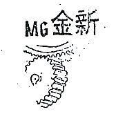金新及圖 MG 