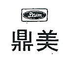 鼎美及圖
