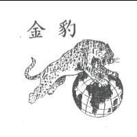 金豹及圖