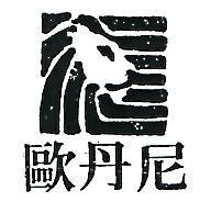 歐丹尼及圖