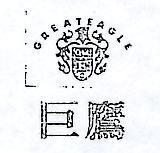 巨鷹及圖 GREAT EAGLE 