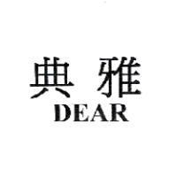 典雅 DEAR