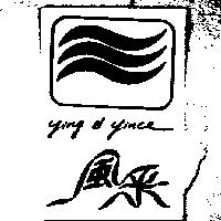 風釆及圖 YING YINCE 