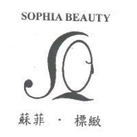 蘇菲.標緻及圖 SOPHIA BEAUTY