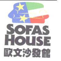 歐文沙發館及圖 SOFAS HOUSE