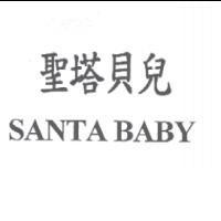 聖塔貝兒 SANTA BABY