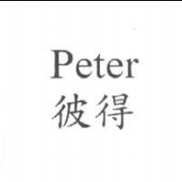 彼得 Peter