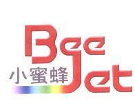 小蜜蜂 Bee Jet