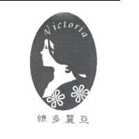 維多麗亞 VICTORIA 及圖