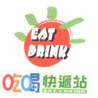 EAT DRINK 吃喝快遞站及圖
