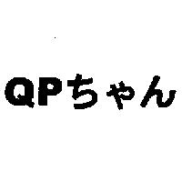 QP ちゃん