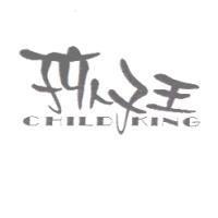 孩子王 CHILD KING