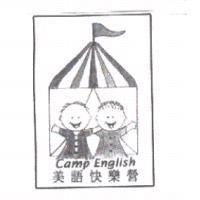 美語快樂營 Camp English 及圖