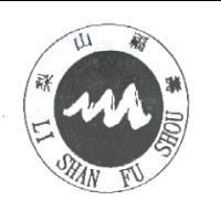 梨山福壽及圖