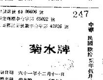 菊水牌