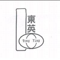 東英及圖 Tong Ying