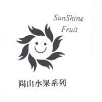 陽山水果系列 SunShine 及圖