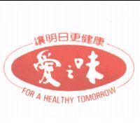 愛之味及圖 讓明日更健康 FOR A HEALTHY TOMORROW