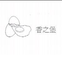 香之堡及圖