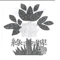 綠金牌及圖