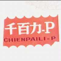 千百力– P