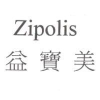 Zipolis 益寶美