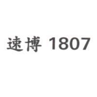 速博 1807
