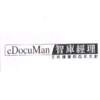 eDocuMan 智庫經理設計圖
