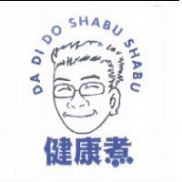 健康煮 DADIDO 及圖