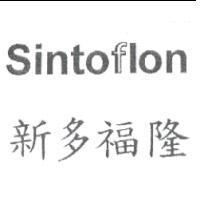 新多福隆 Sintoflon