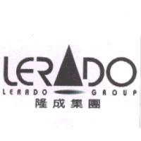 隆成集團 LERADO LERADO GROUP 及圖