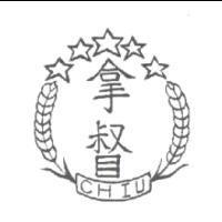 拿督 CHIU 及圖